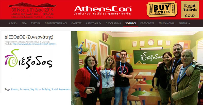 athenscon-diexodos1